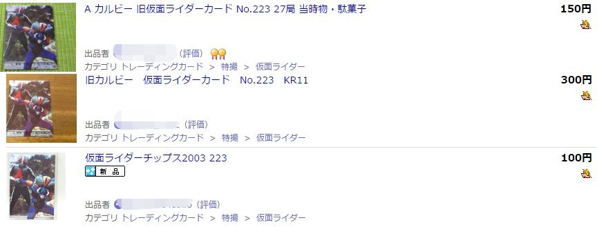 仮面ライダーカード 223番 がんばれ！ ライダー KR8版 | 仮面ライダー